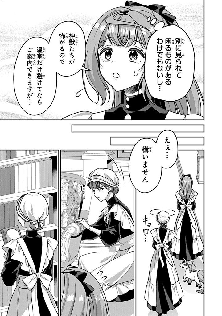SHINJUU KISHI-SAMA NO SENZOKU MAID Chapter 23.1 page 3 - nihonkuni.com