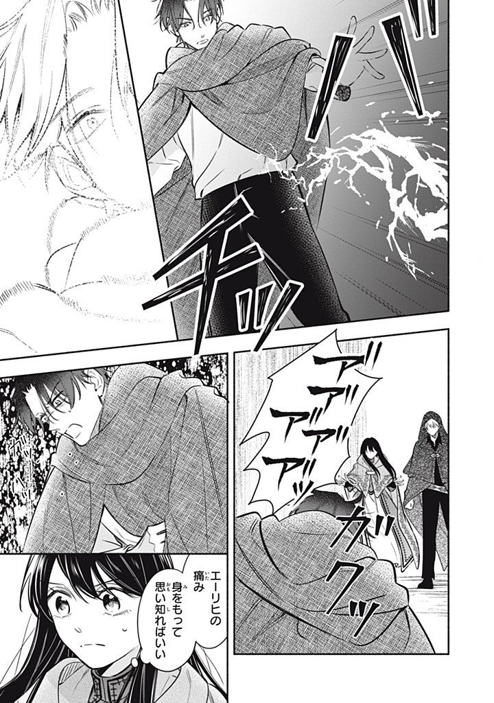 KONYAKU HAKISARETA NO DE, SUKI NI SURU KOTO NI SHITA. Chapter 25.2 page 3 - nihonkuni.com