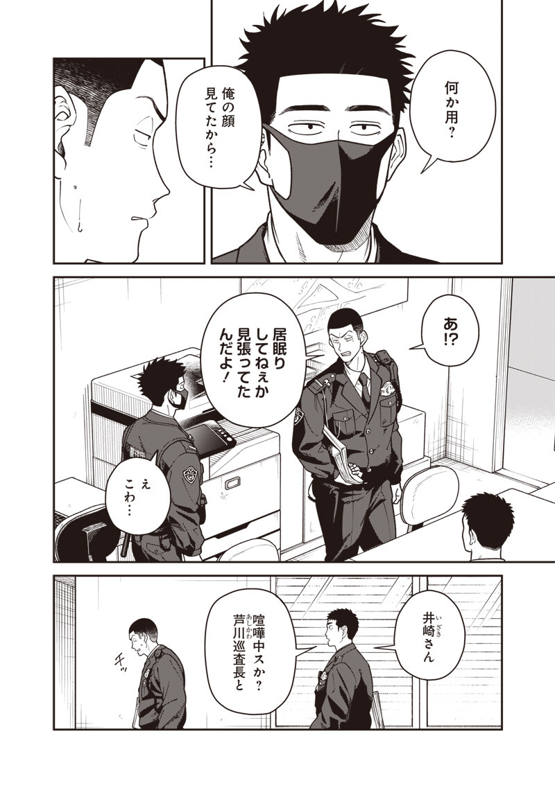 AYASHII OMAWARI-SAN Chapter 34 - Page 3