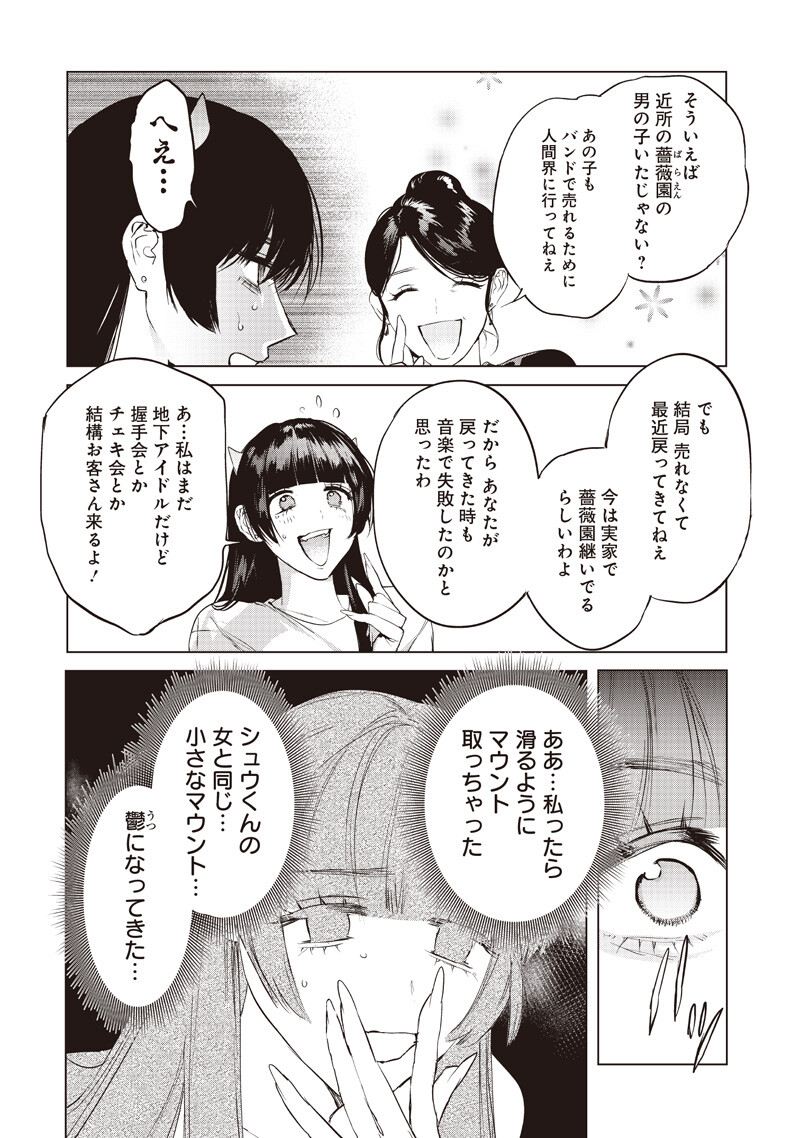 HOSUTO TO MAOU Chapter 26.2 page 3 - nihonkuni.com