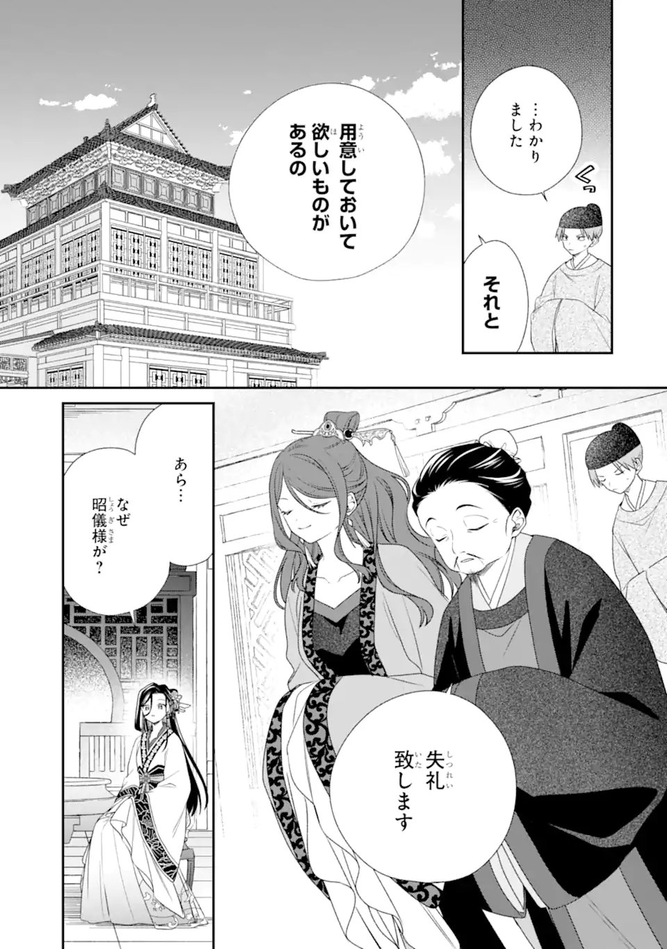 KONNA HAZU JA NAKATTA: MURI-YARI KOUKYUU NI TOTSUGASARETA WATASHI GA, KOUKYUU KAIKAKU WO NASHITOGERU Chapter 3.1 page 3 - nihonkuni.com