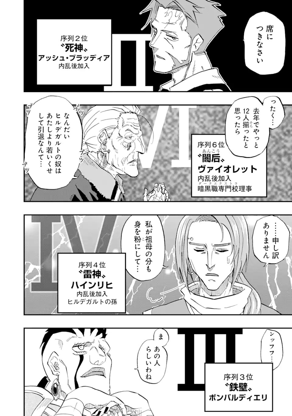 ANKOKU KISHI NO ORE DESU GA SAIKYOU NO HIJIRI KISHI WO MEZASHIMASU (MANGA) - RAW Chapter 75.2 page 3 - nihonkuni.com