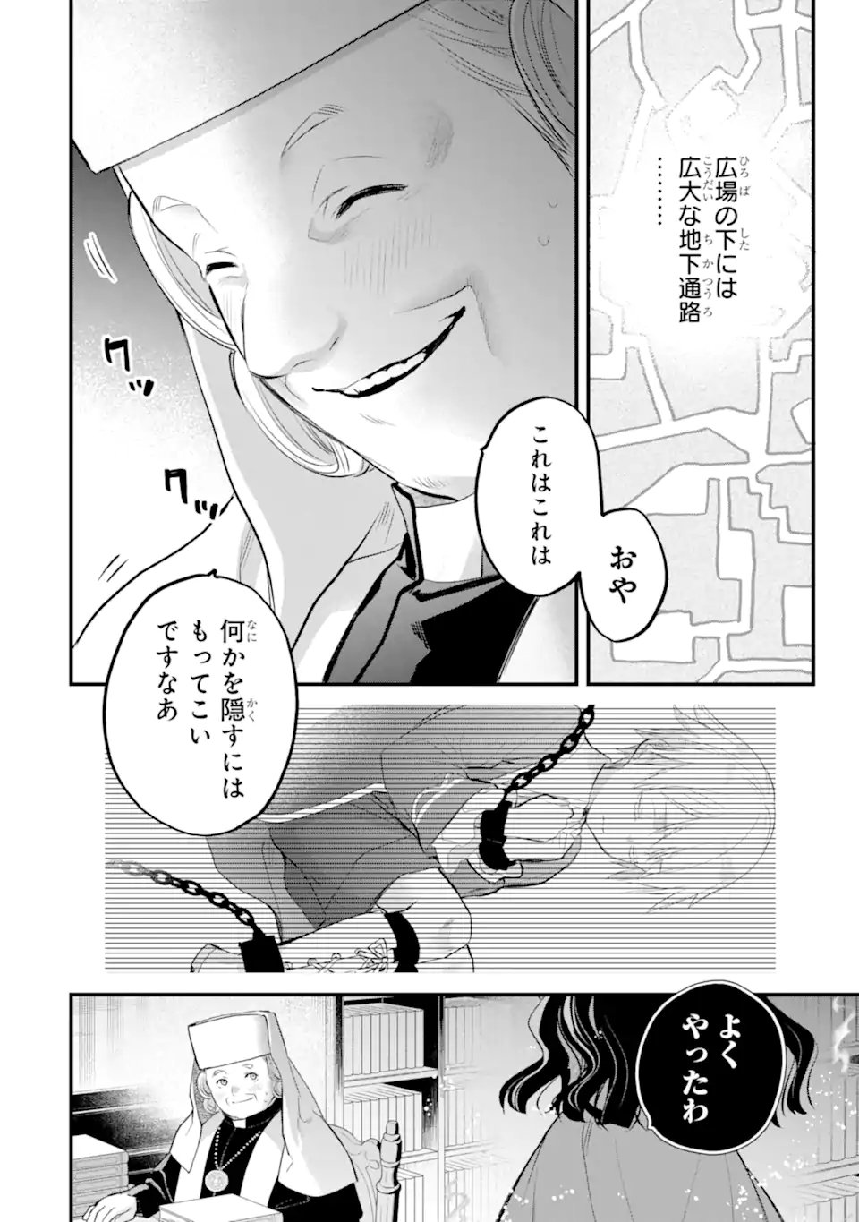 THE HOLY GRAIL OF ERIS Chapter 76.2 page 3 - nihonkuni.com