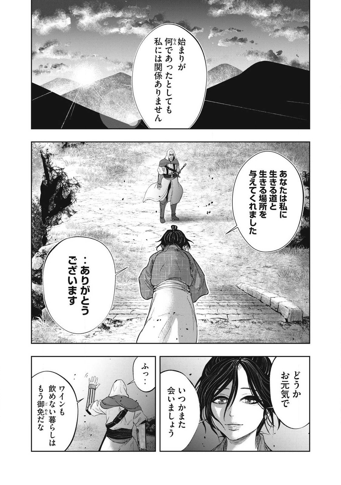 ASASHIN KURĪDO SHADŌZU IGA NO MONOGATARI Chapter 28 page 3 - nihonkuni.com