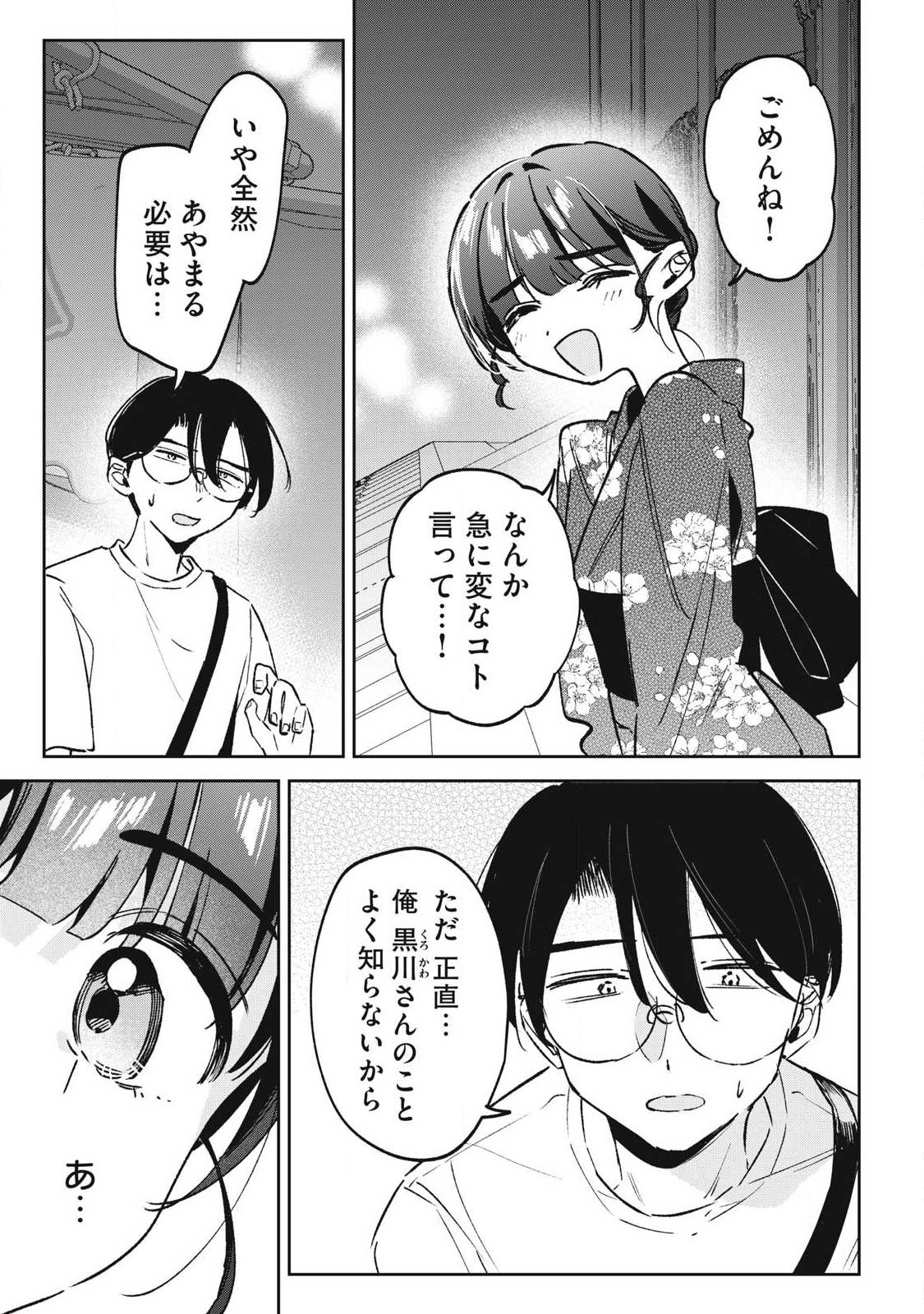 HOCHIYA-SAN WA AMARI ARU Chapter 36 page 3 - nihonkuni.com