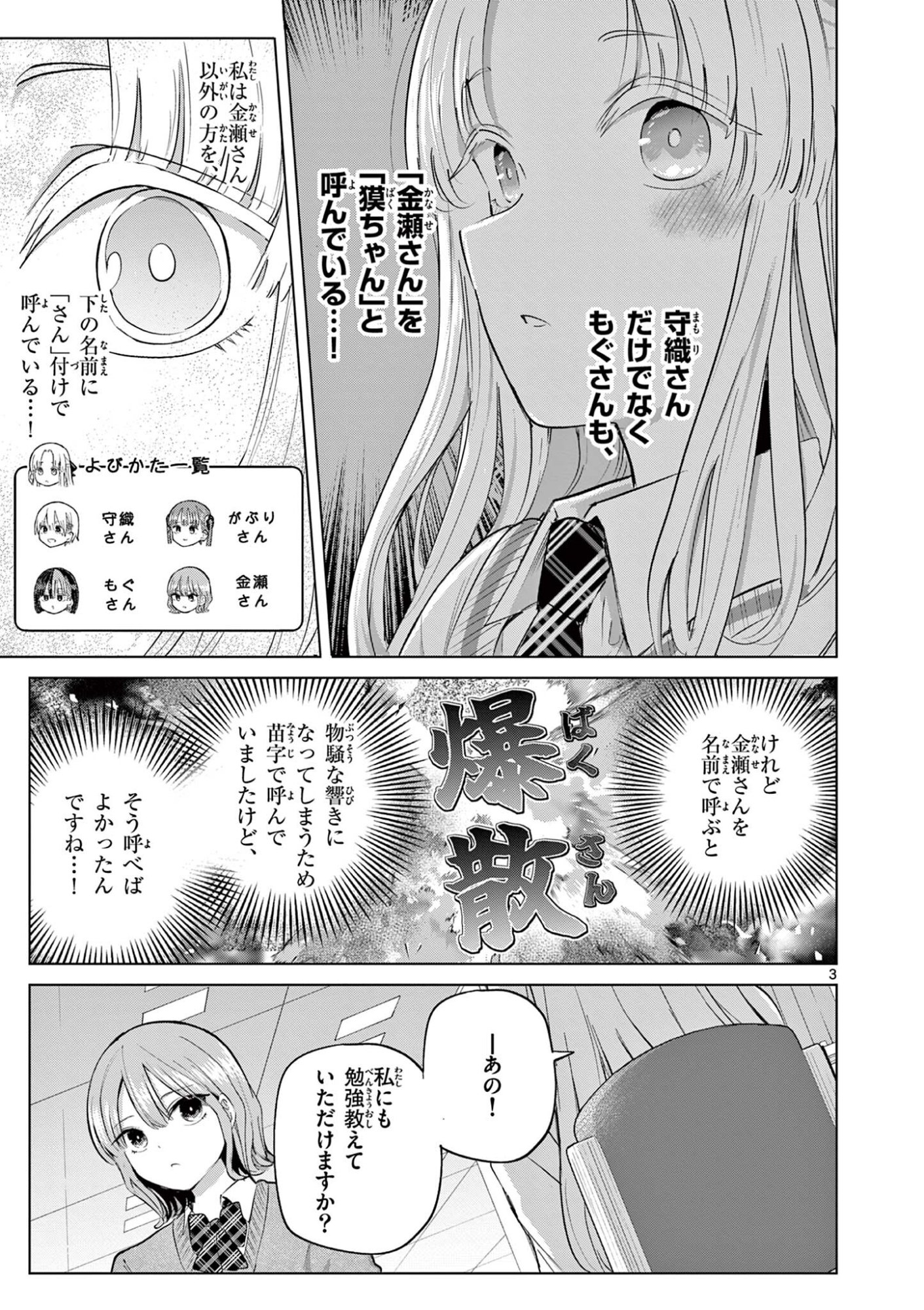 KOI SHOUJO Chapter 46.5 page 3 - nihonkuni.com
