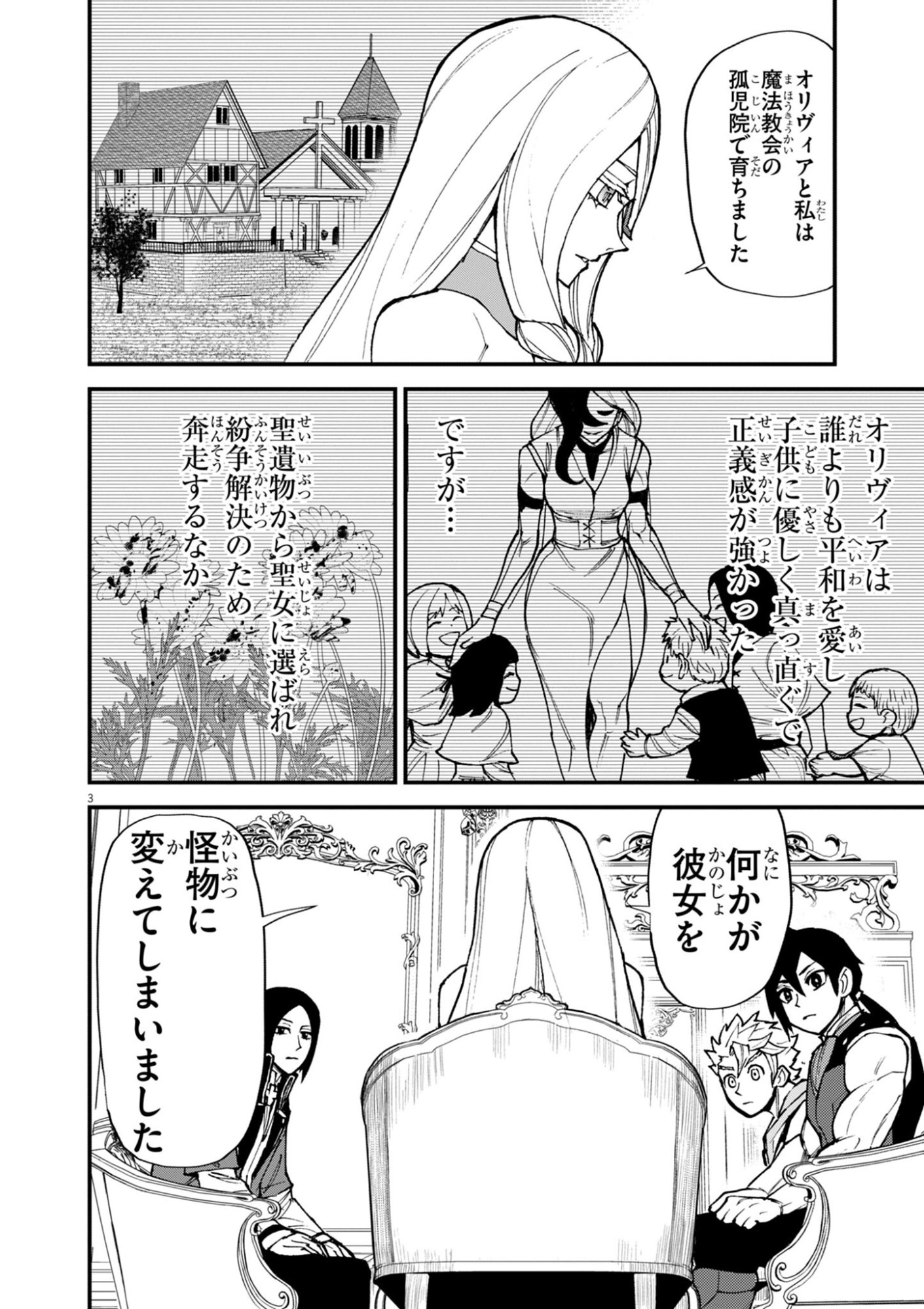 GEMU AKUYAKU KIZOKU NI TENSEI SHITA ORE WA, CHITO KINNIKU DE MUSOU SURU Chapter 50 page 3 - nihonkuni.com