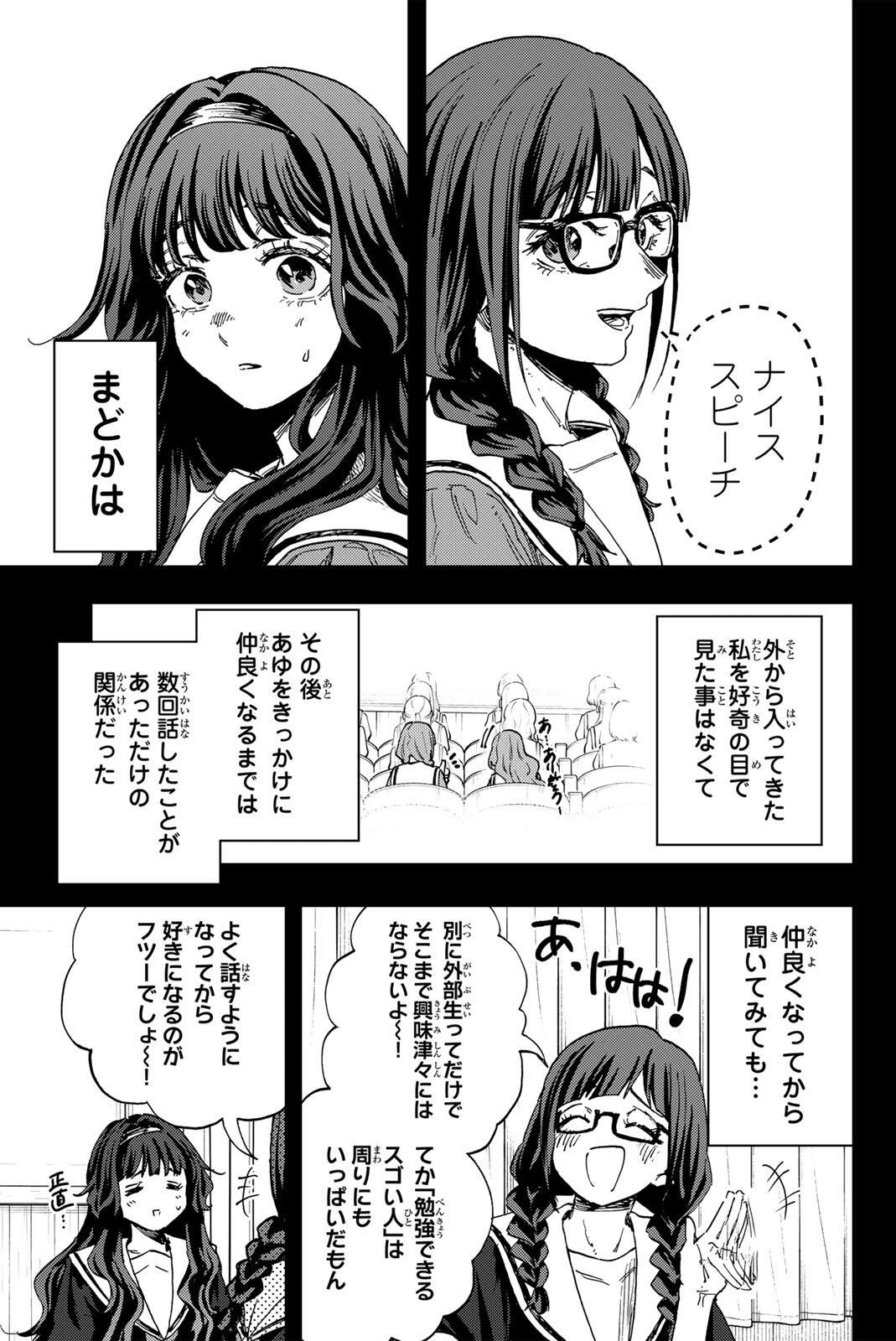 KAORU HANA WA RIN TO SAKU Chap 196 - Pic 3
