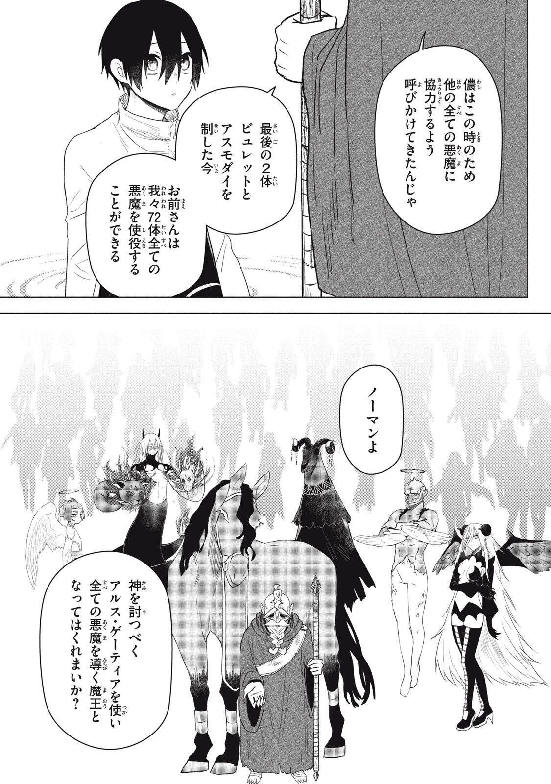 ARS GOETIA: MUNOU TO YOBARETA SHOUNEN WA, 72 NO AKUMA WO SHIEKI SHITE MUSOU SURU Chapter 27 page 3 - nihonkuni.com