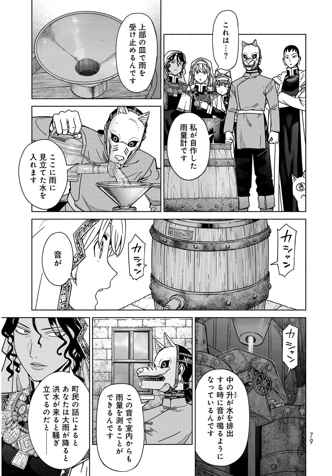 MAGUS OF THE LIBRARY - RAW Chapter 55.2 page 3 - nihonkuni.com