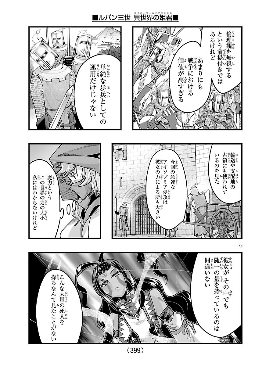LUPIN SANSEI: NEIGHBOR WORLD PRINCESS Chapter 210 page 13 - nihonkuni.com