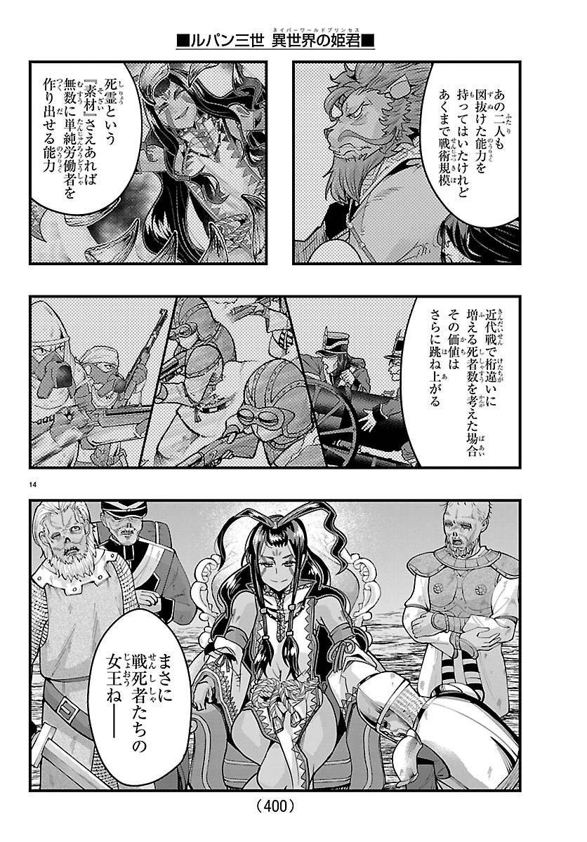 LUPIN SANSEI: NEIGHBOR WORLD PRINCESS Chapter 210 page 14 - nihonkuni.com