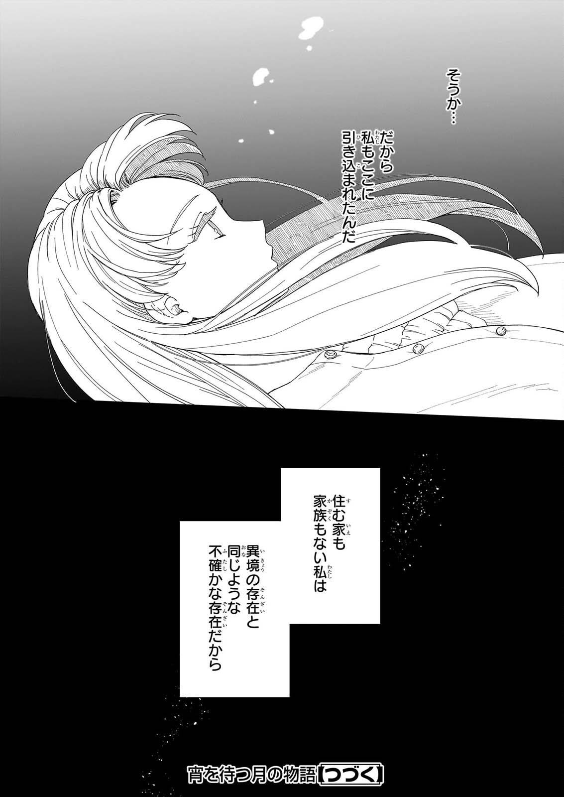 YOI WO MATSU TSUKI NO MONOGATARI Chapter 9 page 25 - nihonkuni.com