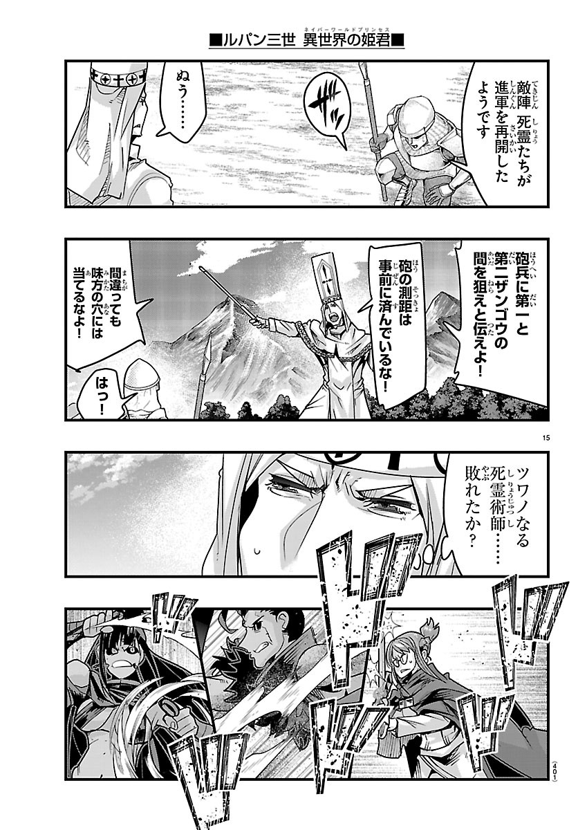 LUPIN SANSEI: NEIGHBOR WORLD PRINCESS Chapter 210 page 15 - nihonkuni.com