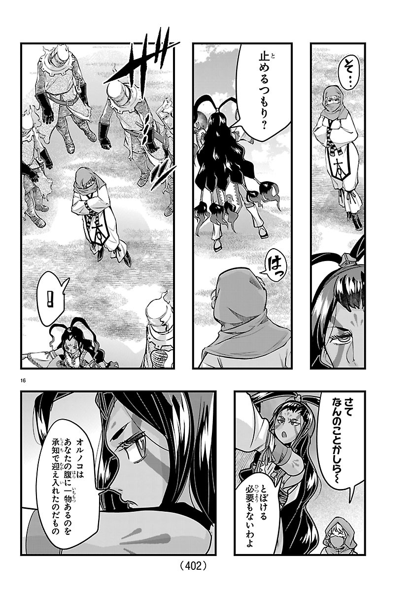 LUPIN SANSEI: NEIGHBOR WORLD PRINCESS Chapter 210 page 16 - nihonkuni.com