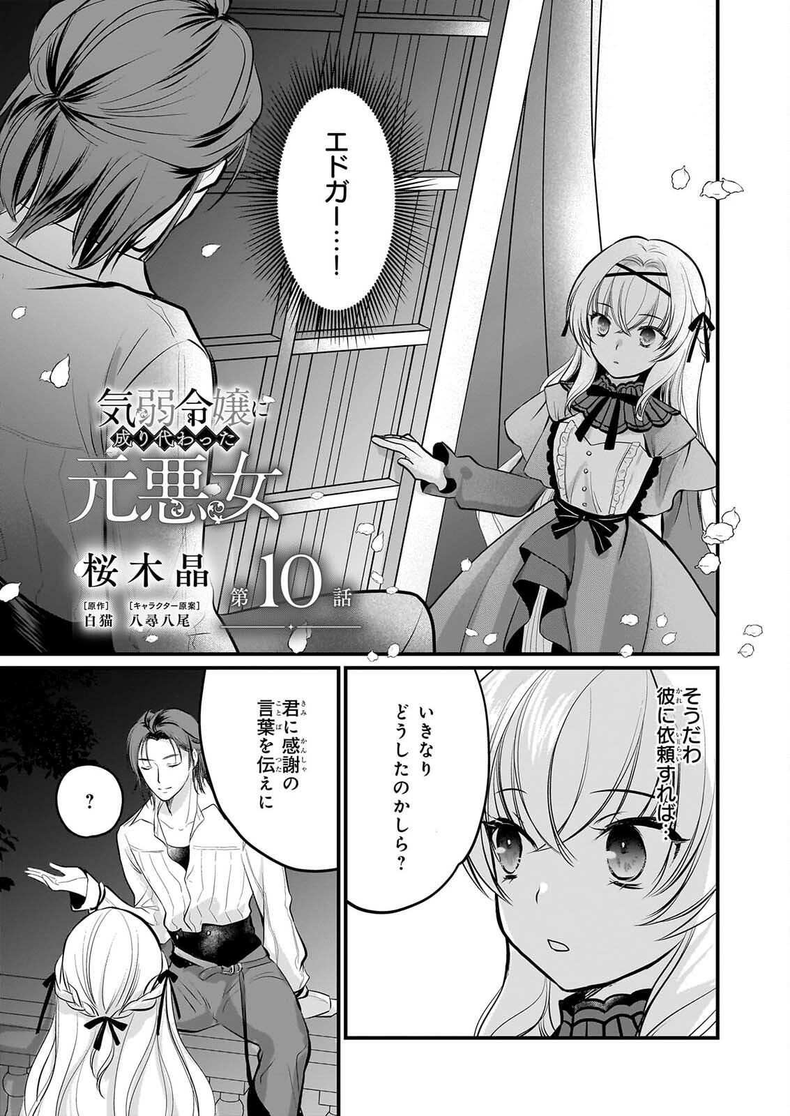 KIYOWA REIJO NI NARIKAWATTA MOTOAKUJO Chapter 10 page 2 - nihonkuni.com