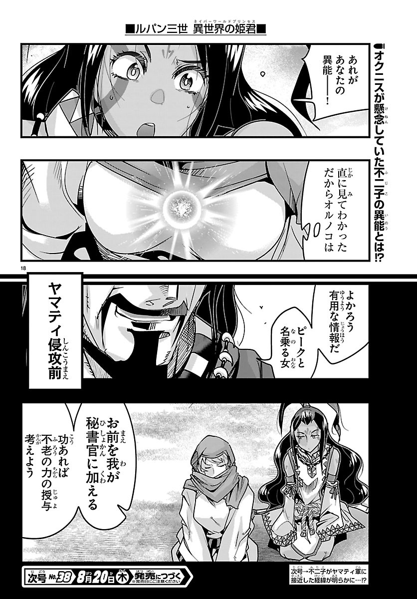 LUPIN SANSEI: NEIGHBOR WORLD PRINCESS Chapter 210 page 18 - nihonkuni.com