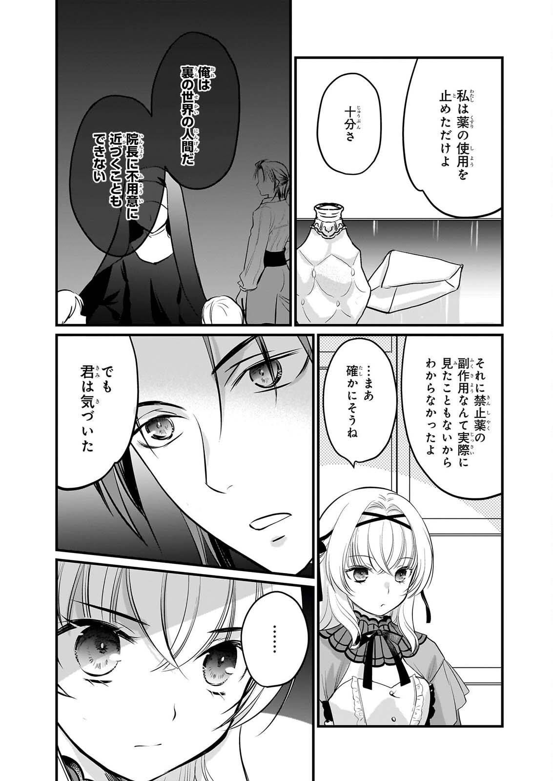 KIYOWA REIJO NI NARIKAWATTA MOTOAKUJO Chapter 10 page 4 - nihonkuni.com