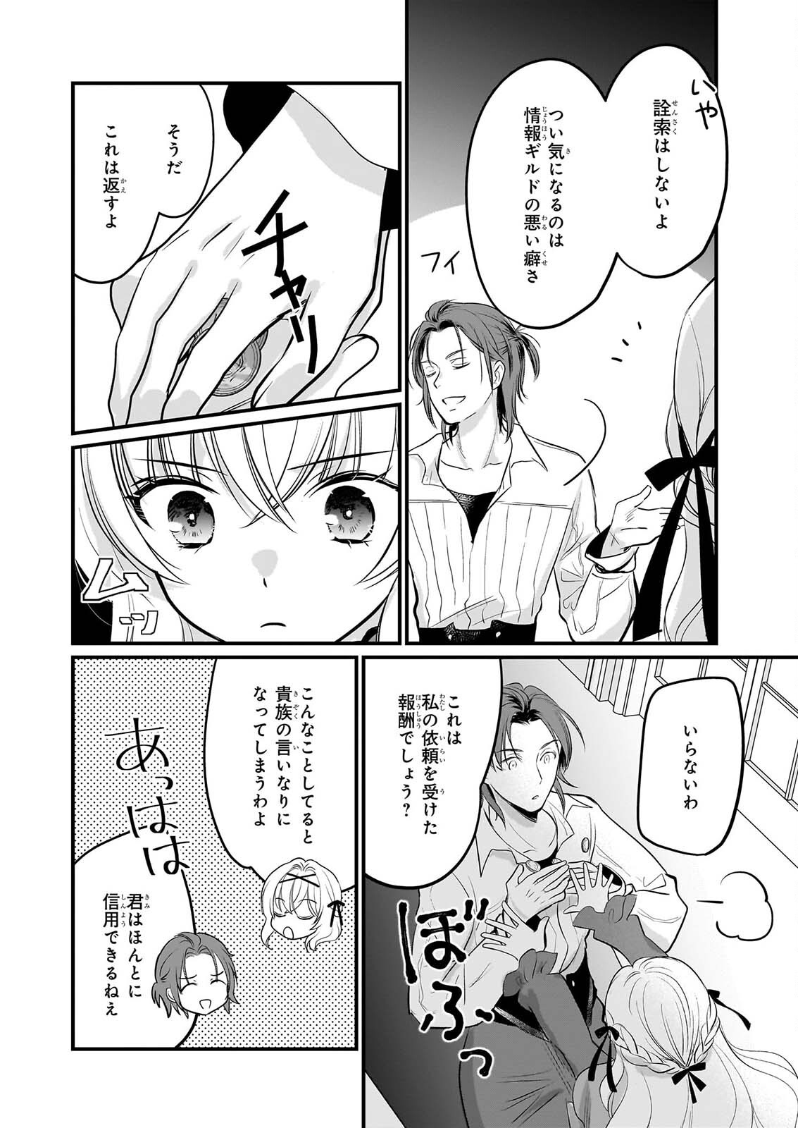 KIYOWA REIJO NI NARIKAWATTA MOTOAKUJO Chapter 10 page 5 - nihonkuni.com