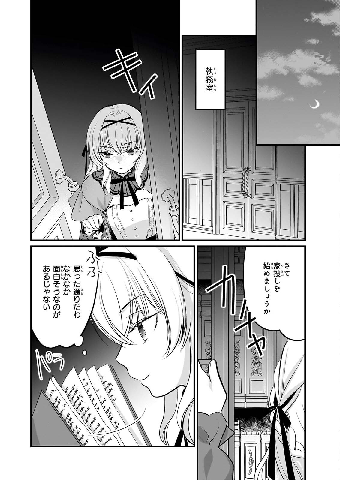 KIYOWA REIJO NI NARIKAWATTA MOTOAKUJO Chapter 10 page 7 - nihonkuni.com
