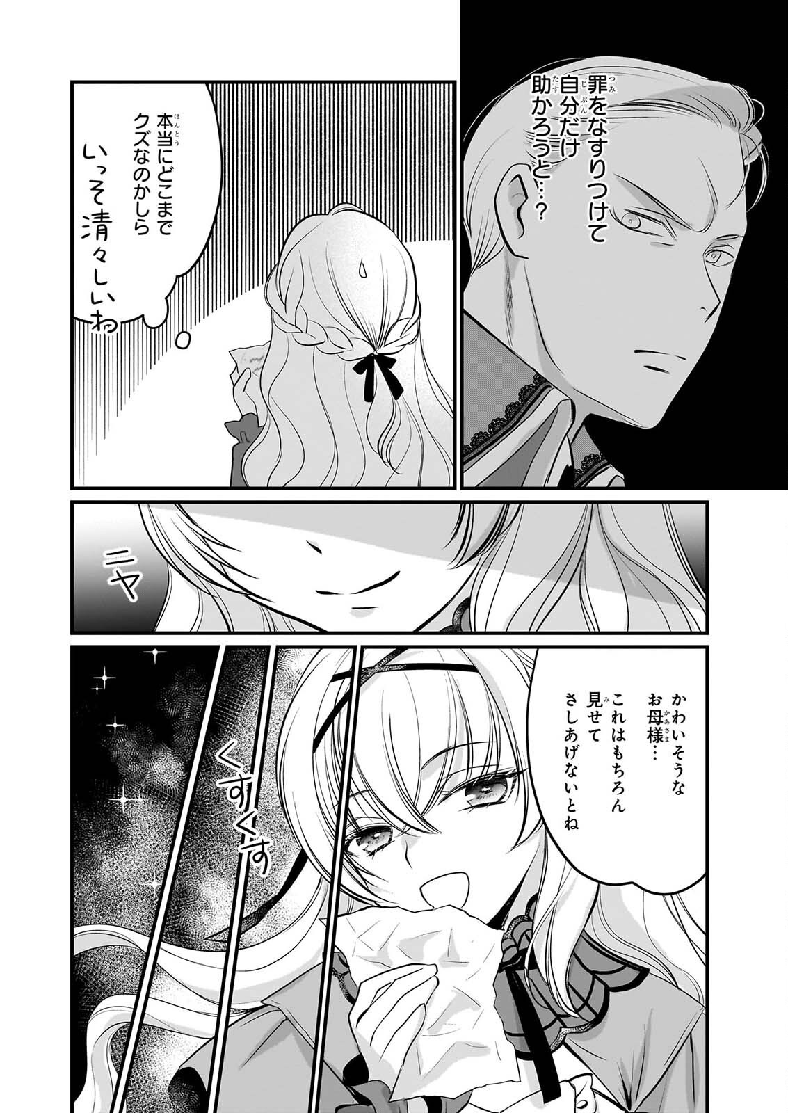 KIYOWA REIJO NI NARIKAWATTA MOTOAKUJO Chapter 10 page 9 - nihonkuni.com