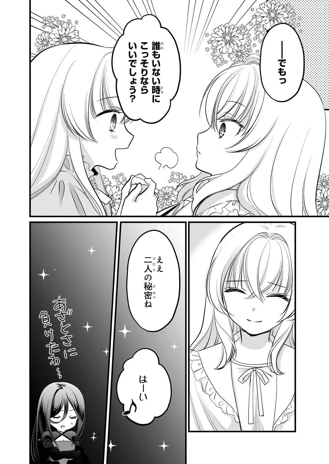 KIYOWA REIJO NI NARIKAWATTA MOTOAKUJO Chapter 10 page 19 - nihonkuni.com