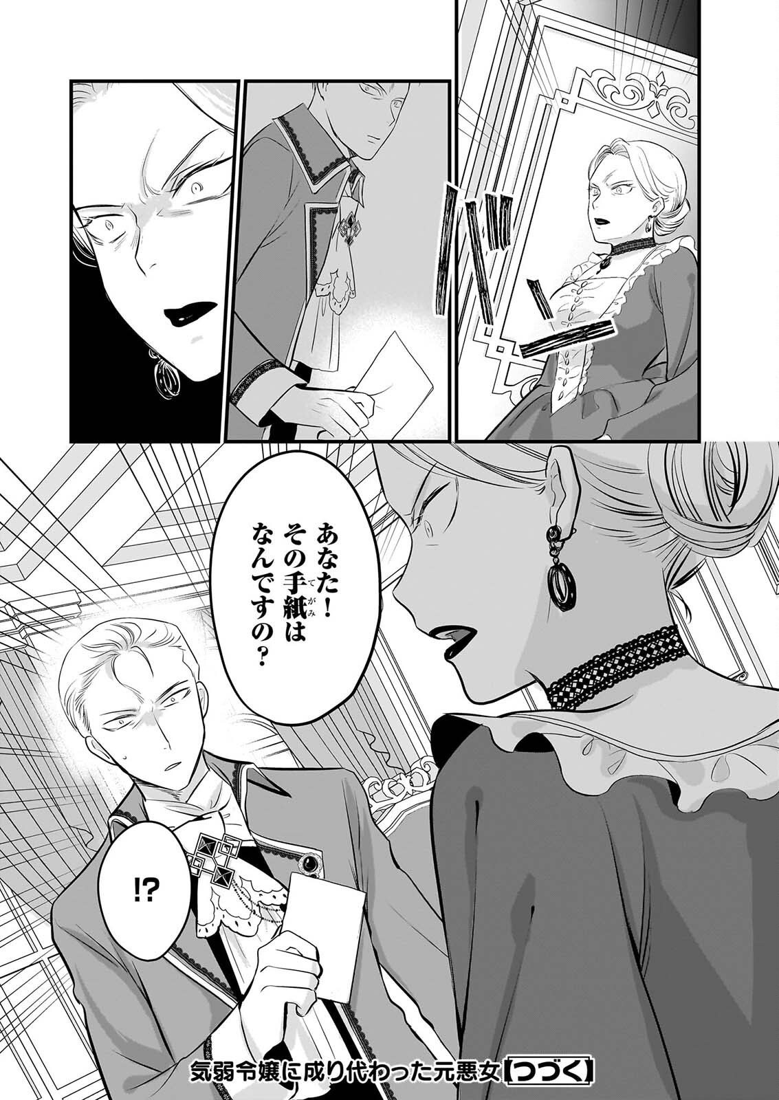 KIYOWA REIJO NI NARIKAWATTA MOTOAKUJO Chapter 10 page 23 - nihonkuni.com
