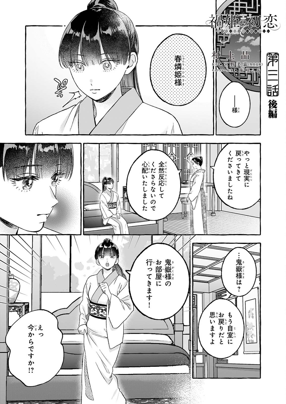 MAGATSUI HIME NO HATSUKOI TODAKOKU KOKIYU IBUN KADOKAWA BUNKO Chapter 3.2 page 1 - nihonkuni.com