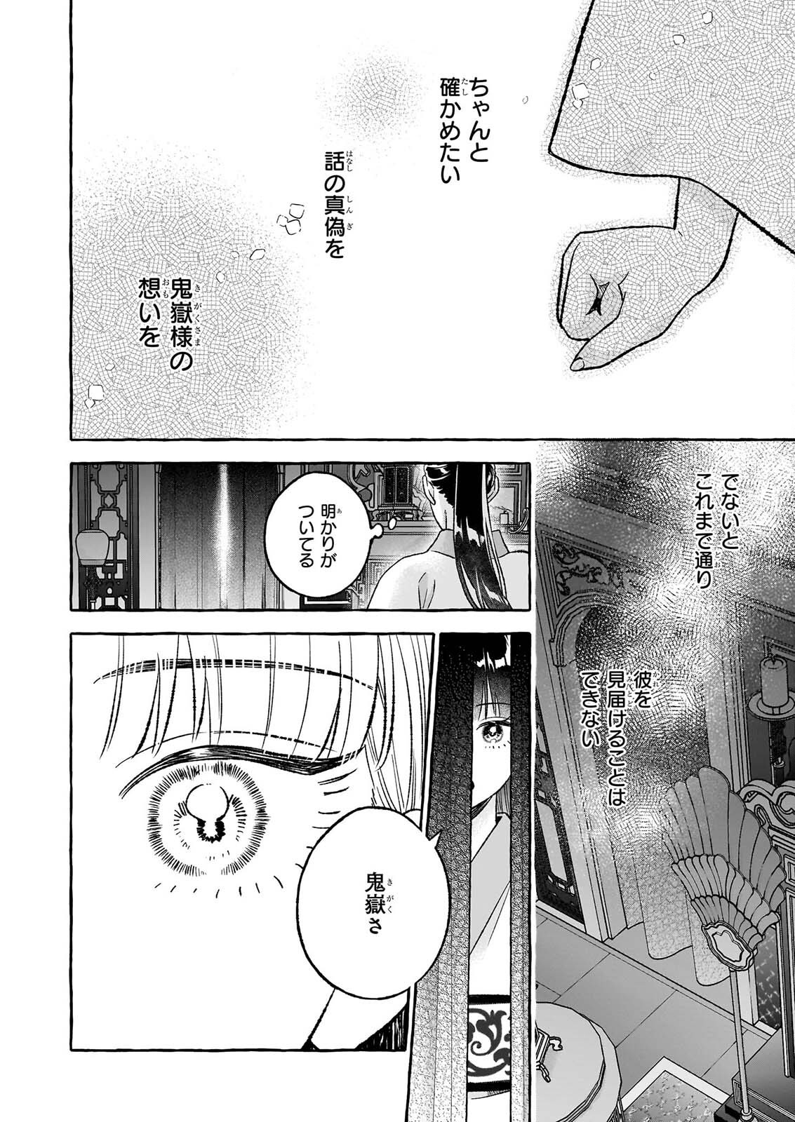 MAGATSUI HIME NO HATSUKOI TODAKOKU KOKIYU IBUN KADOKAWA BUNKO Chapter 3.2 page 2 - nihonkuni.com