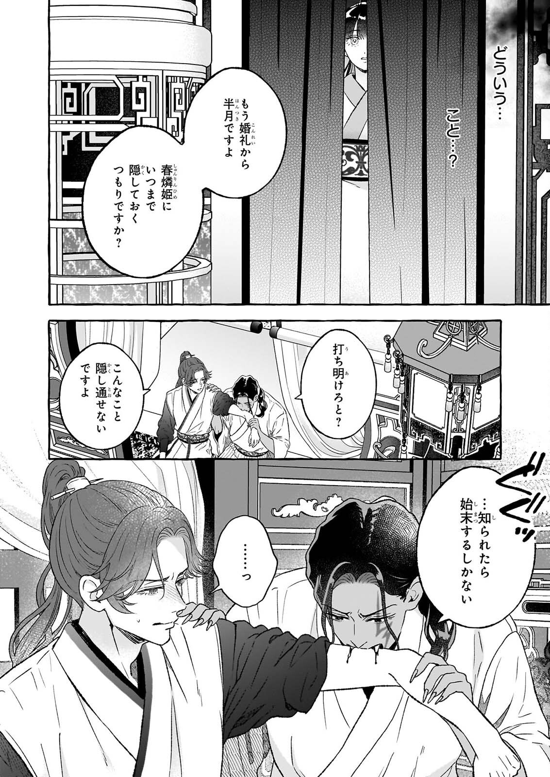 MAGATSUI HIME NO HATSUKOI TODAKOKU KOKIYU IBUN KADOKAWA BUNKO Chapter 3.2 page 4 - nihonkuni.com