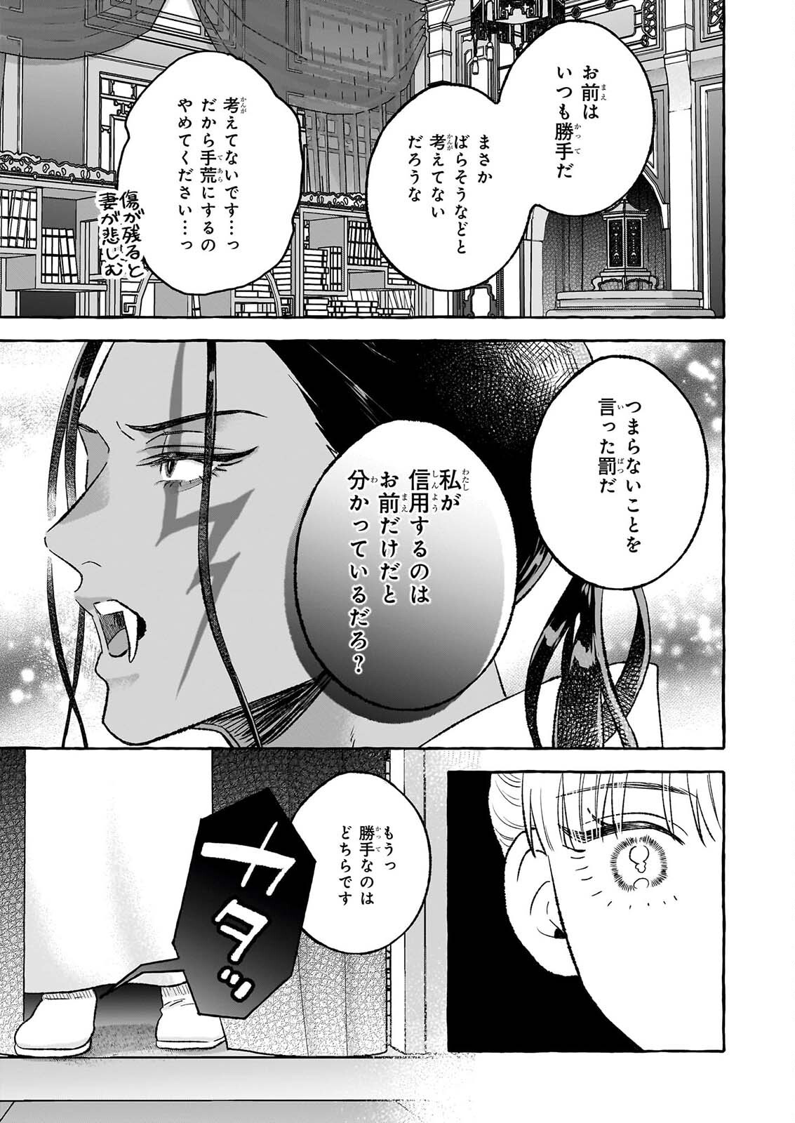 MAGATSUI HIME NO HATSUKOI TODAKOKU KOKIYU IBUN KADOKAWA BUNKO Chapter 3.2 page 5 - nihonkuni.com