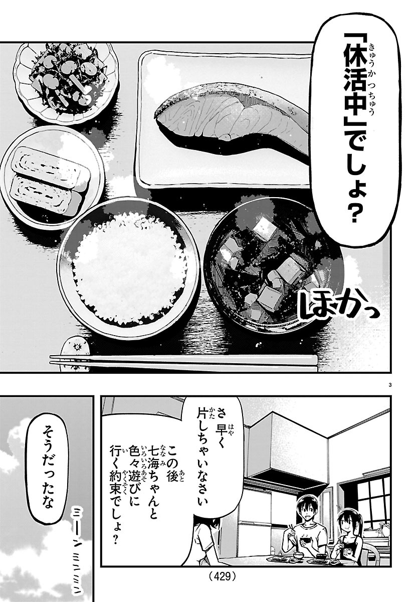 INAKA DE HAJIMERU KYUUKATSU SLOW LIFE ~CHOTTO SHIGOTO YAMETE JIKKA NI KAERU WA~ Chapter 7.5 page 3 - nihonkuni.com