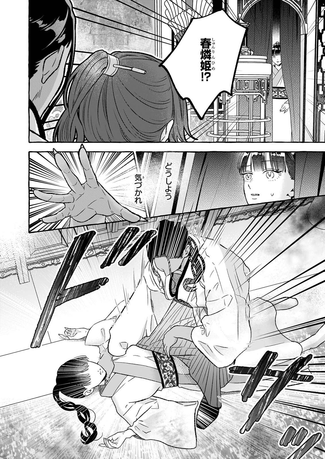 MAGATSUI HIME NO HATSUKOI TODAKOKU KOKIYU IBUN KADOKAWA BUNKO Chapter 3.2 page 6 - nihonkuni.com
