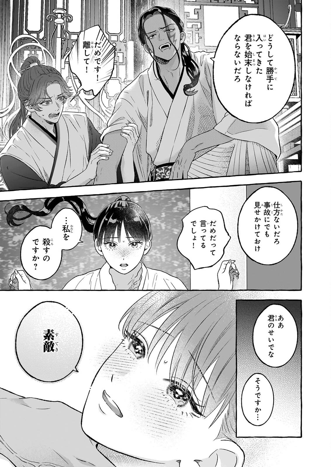 MAGATSUI HIME NO HATSUKOI TODAKOKU KOKIYU IBUN KADOKAWA BUNKO Chapter 3.2 page 7 - nihonkuni.com