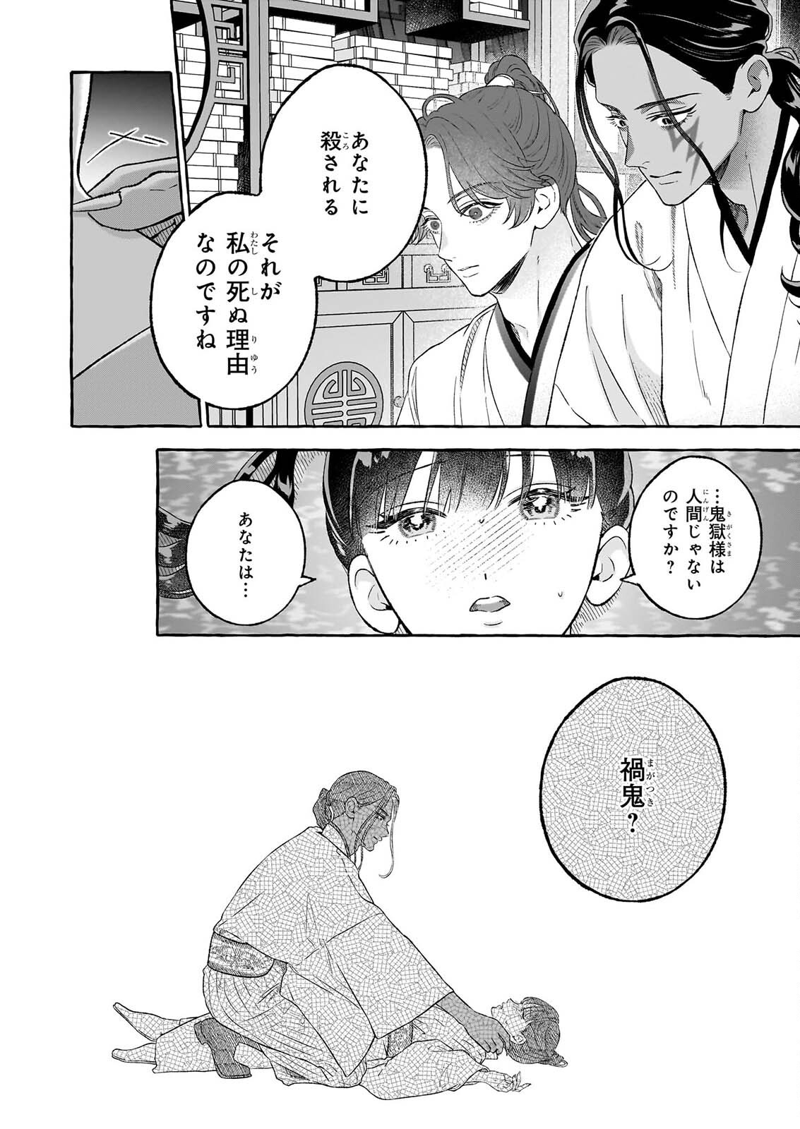 MAGATSUI HIME NO HATSUKOI TODAKOKU KOKIYU IBUN KADOKAWA BUNKO Chapter 3.2 page 8 - nihonkuni.com