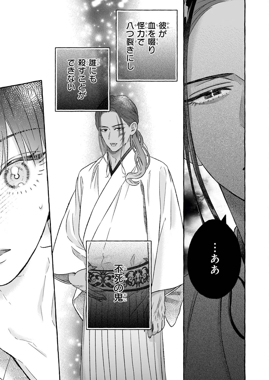 MAGATSUI HIME NO HATSUKOI TODAKOKU KOKIYU IBUN KADOKAWA BUNKO Chapter 3.2 page 9 - nihonkuni.com