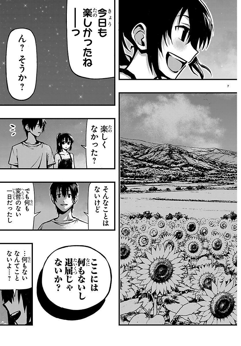 INAKA DE HAJIMERU KYUUKATSU SLOW LIFE ~CHOTTO SHIGOTO YAMETE JIKKA NI KAERU WA~ Chapter 7.5 page 7 - nihonkuni.com