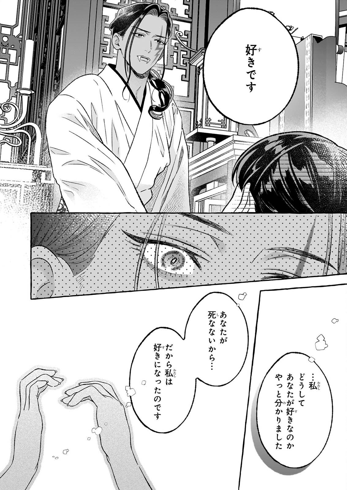 MAGATSUI HIME NO HATSUKOI TODAKOKU KOKIYU IBUN KADOKAWA BUNKO Chapter 3.2 page 10 - nihonkuni.com