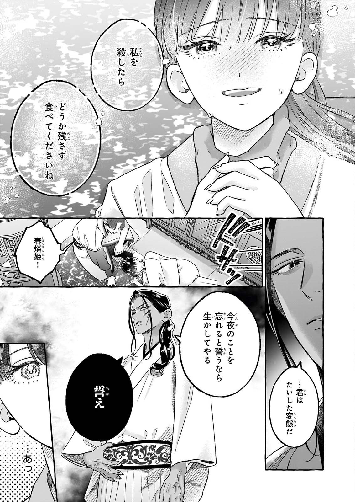 MAGATSUI HIME NO HATSUKOI TODAKOKU KOKIYU IBUN KADOKAWA BUNKO Chapter 3.2 page 11 - nihonkuni.com