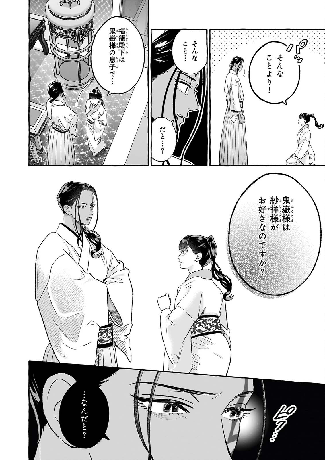 MAGATSUI HIME NO HATSUKOI TODAKOKU KOKIYU IBUN KADOKAWA BUNKO Chapter 3.2 page 12 - nihonkuni.com