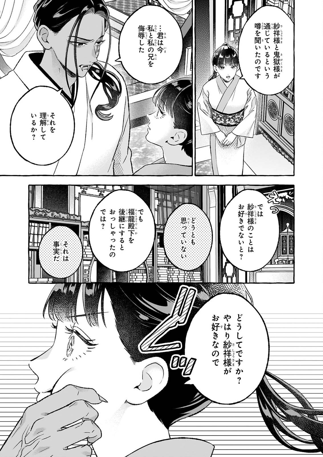 MAGATSUI HIME NO HATSUKOI TODAKOKU KOKIYU IBUN KADOKAWA BUNKO Chapter 3.2 page 13 - nihonkuni.com