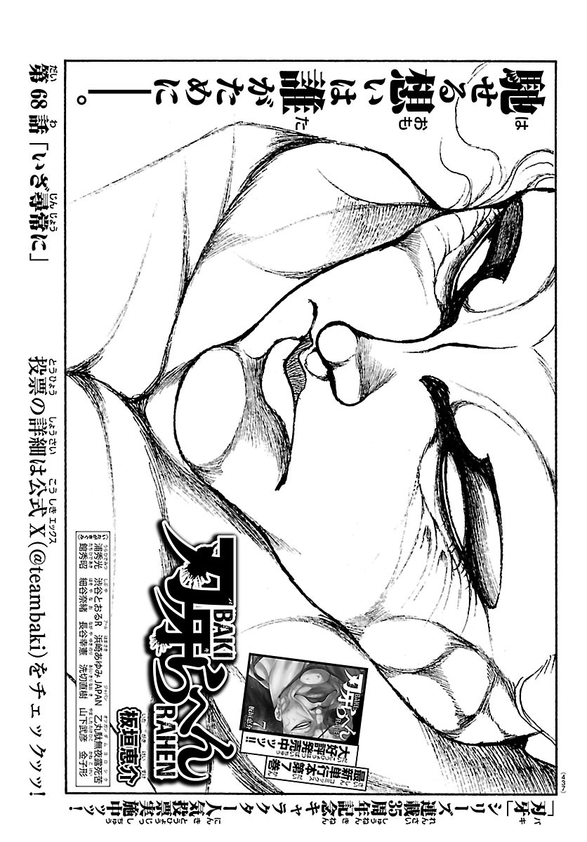 BAKI RAHEN Chapter 68 page 1 - nihonkuni.com