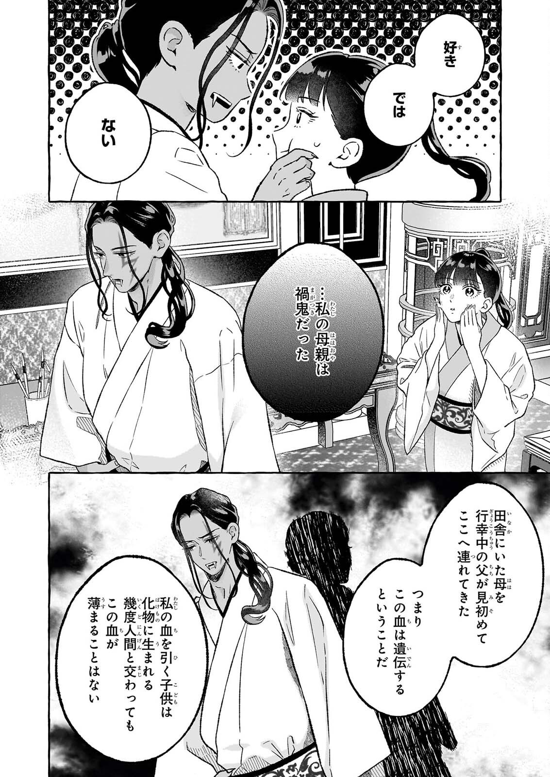 MAGATSUI HIME NO HATSUKOI TODAKOKU KOKIYU IBUN KADOKAWA BUNKO Chapter 3.2 page 14 - nihonkuni.com