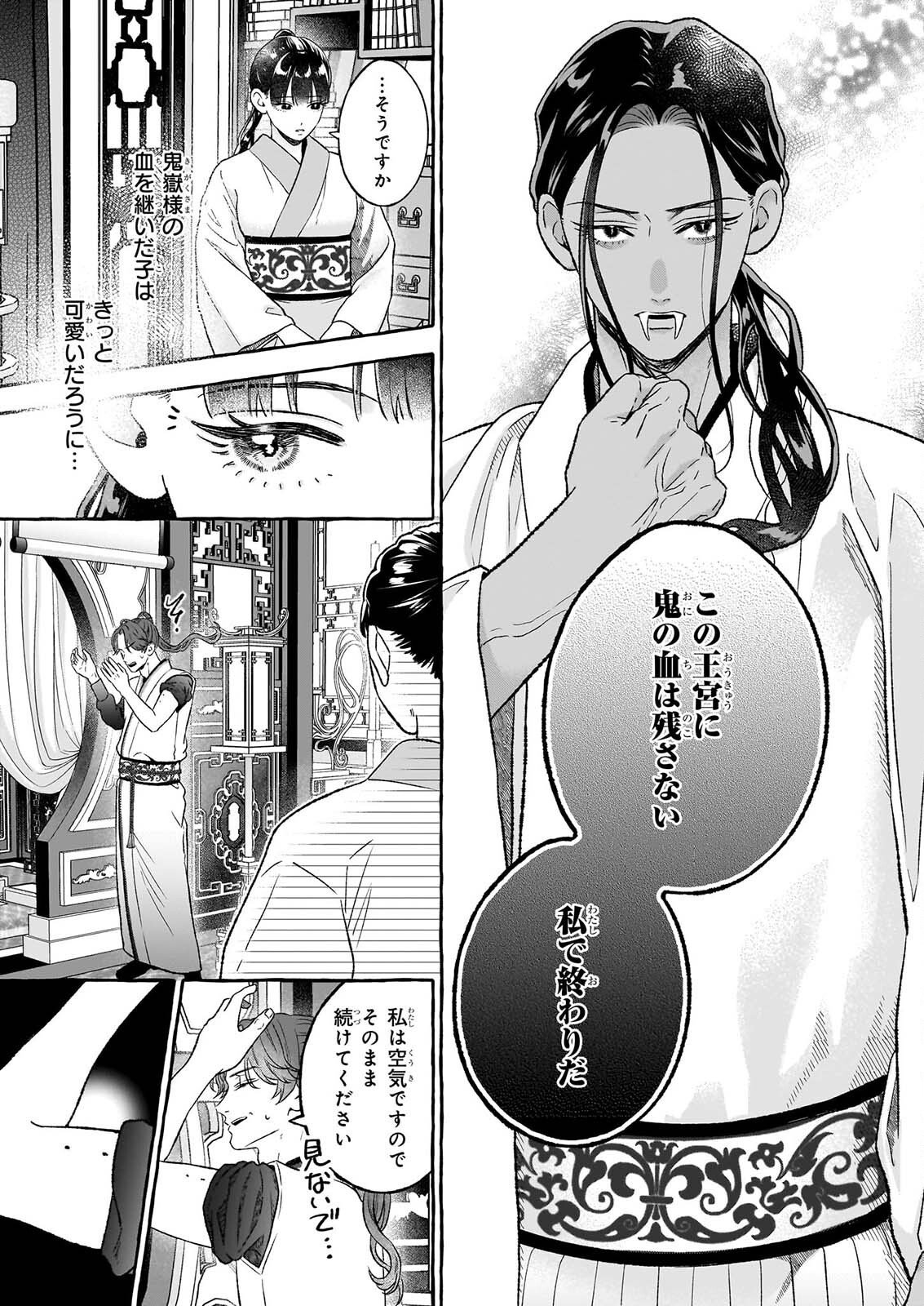 MAGATSUI HIME NO HATSUKOI TODAKOKU KOKIYU IBUN KADOKAWA BUNKO Chapter 3.2 page 15 - nihonkuni.com