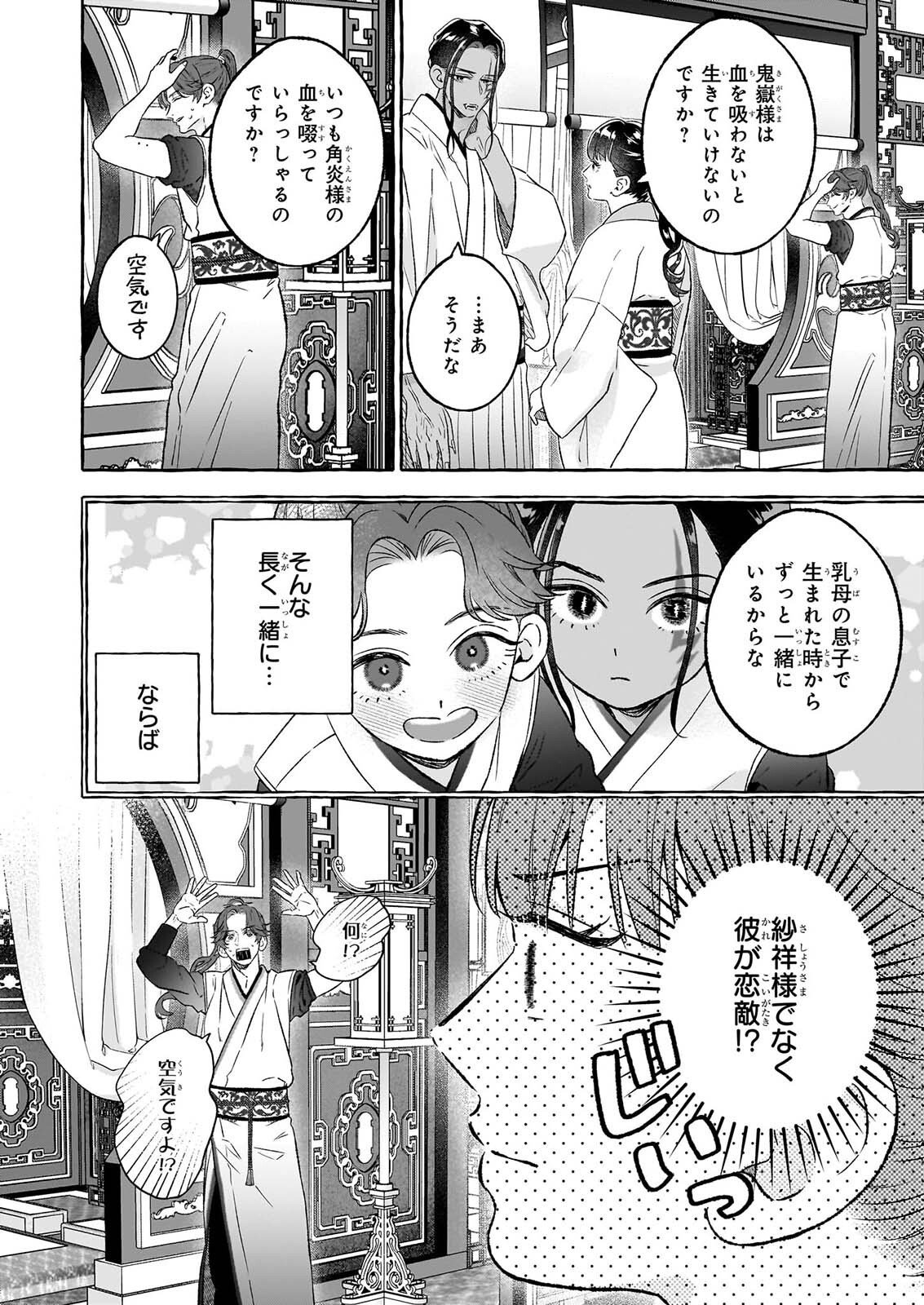MAGATSUI HIME NO HATSUKOI TODAKOKU KOKIYU IBUN KADOKAWA BUNKO Chapter 3.2 page 16 - nihonkuni.com