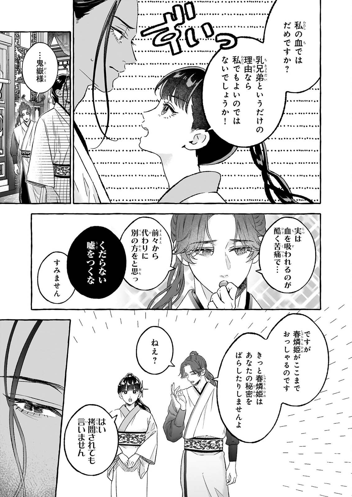 MAGATSUI HIME NO HATSUKOI TODAKOKU KOKIYU IBUN KADOKAWA BUNKO Chapter 3.2 page 17 - nihonkuni.com