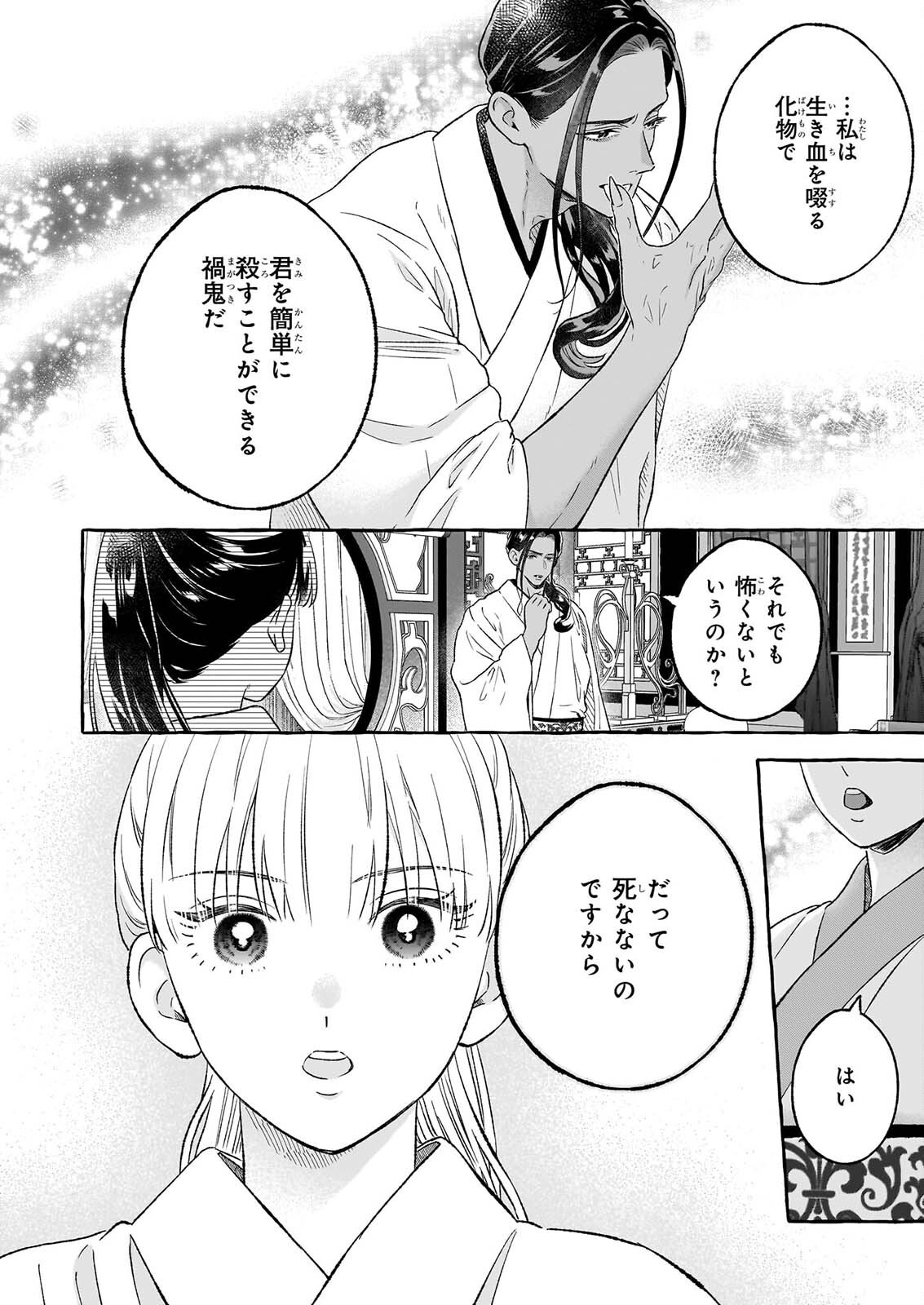 MAGATSUI HIME NO HATSUKOI TODAKOKU KOKIYU IBUN KADOKAWA BUNKO Chapter 3.2 page 18 - nihonkuni.com