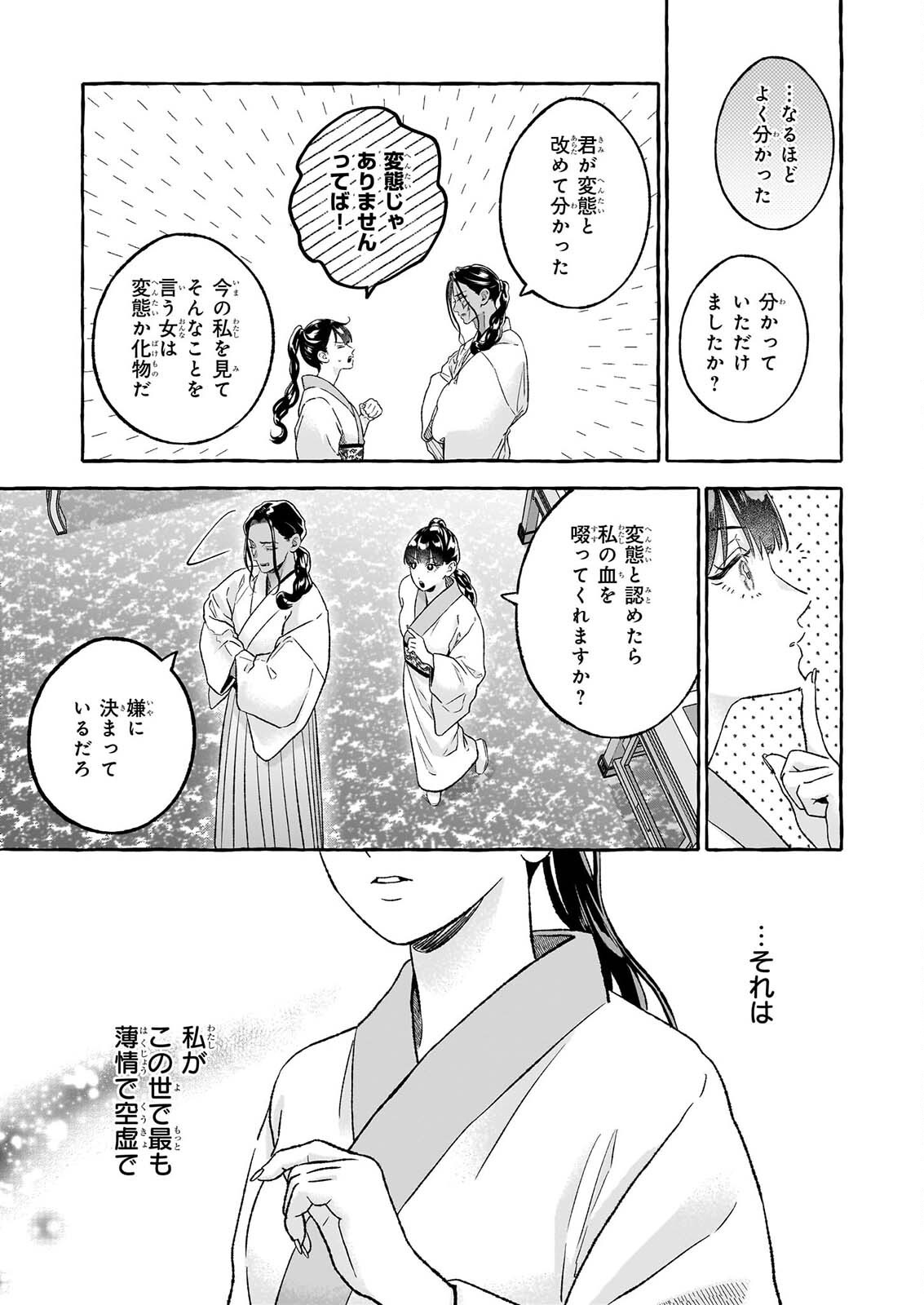 MAGATSUI HIME NO HATSUKOI TODAKOKU KOKIYU IBUN KADOKAWA BUNKO Chapter 3.2 page 19 - nihonkuni.com