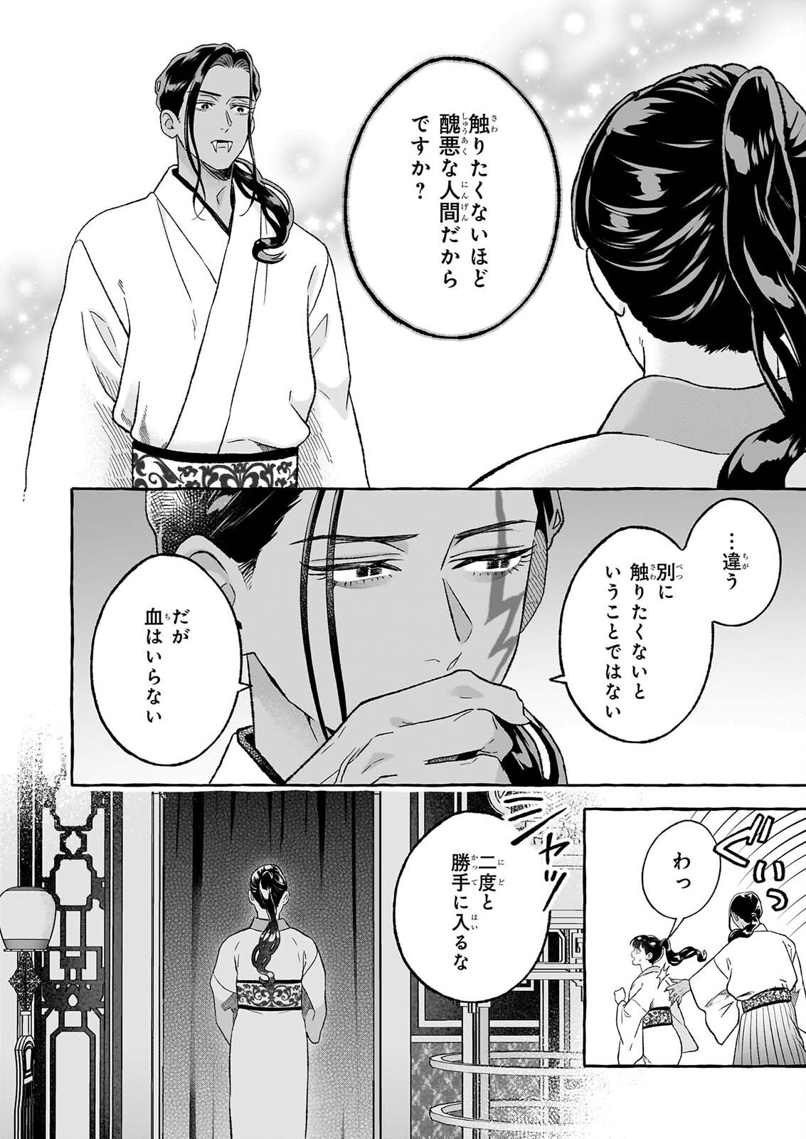 MAGATSUI HIME NO HATSUKOI TODAKOKU KOKIYU IBUN KADOKAWA BUNKO Chapter 3.2 page 20 - nihonkuni.com