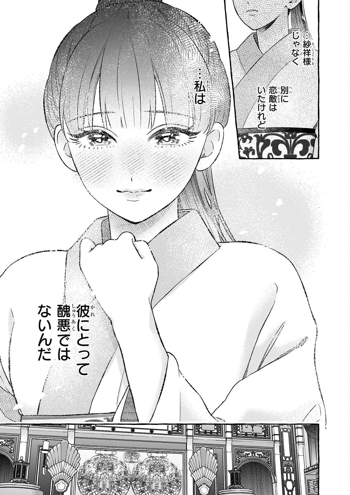 MAGATSUI HIME NO HATSUKOI TODAKOKU KOKIYU IBUN KADOKAWA BUNKO Chapter 3.2 page 21 - nihonkuni.com